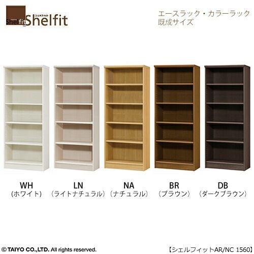 エースラック/カラーラックAR/NC1560〔高さ149.9・幅59.2・奥行31（cm）〕【シェルフィット/収納棚/本棚/5色/組み立て家具/大洋】