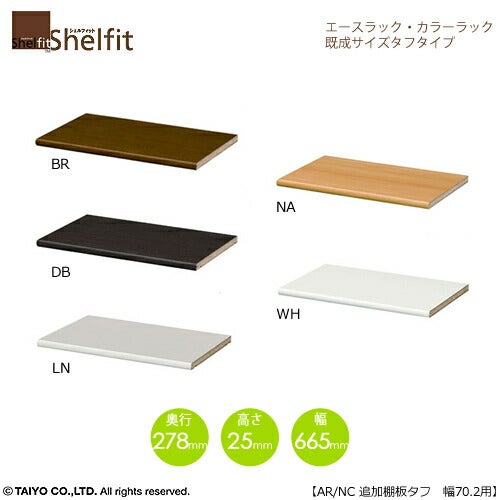 エースラック/カラーラックAR/NC移動追加棚70Rタフタイプ〔本体幅70.2cm用〕【シェルフィット/収納棚/本棚/5色/組み立て家具/大洋】