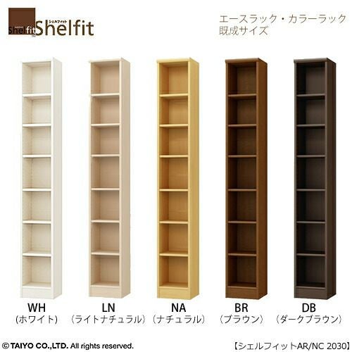 エースラック/カラーラックAR/NC2030〔高さ200・幅28.6・奥行31（cm）〕【シェルフィット/収納棚/本棚/5色/組み立て家具/大洋】