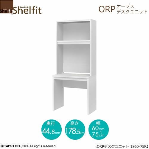 オープスデスク1860-75Ｒ【サイズオーダー/オフィスデスク/学習デスク/収納/大洋】