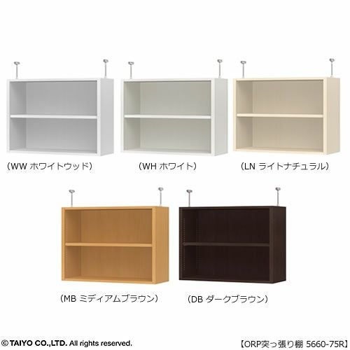 オープス突っ張り棚5660-75Ｒ【サイズオーダー/オフィスデスク/学習デスク/収納/大洋】