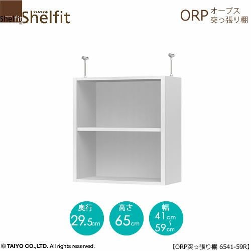 オープス突っ張り棚6541-59Ｒ【サイズオーダー/オフィスデスク/学習デスク/収納/大洋】