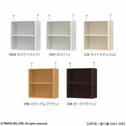 オープス突っ張り棚6541-59Ｒ【サイズオーダー/オフィスデスク/学習デスク/収納/大洋】