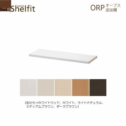オープス追加棚60-75Ｒ【サイズオーダー/オフィスデスク/学習デスク/収納/大洋】