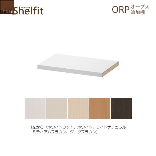 オープス追加棚76-90Ｒ【サイズオーダー/オフィスデスク/学習デスク/収納/大洋】