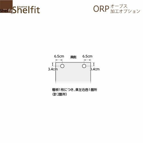 オープス棚板穴加工【サイズオーダー/オフィスデスク/学習デスク/収納/大洋】