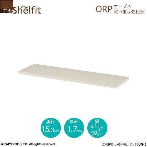 オープス突っ張り強化板41-59【サイズオーダー/オフィスデスク/学習デスク/収納/大洋】