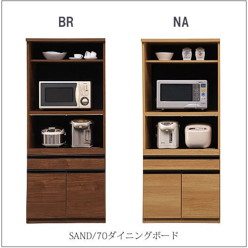 サンド／70ダイニングボード【キッチン/収納/家電収納/ナチュラル/シンプル/古賀家具】