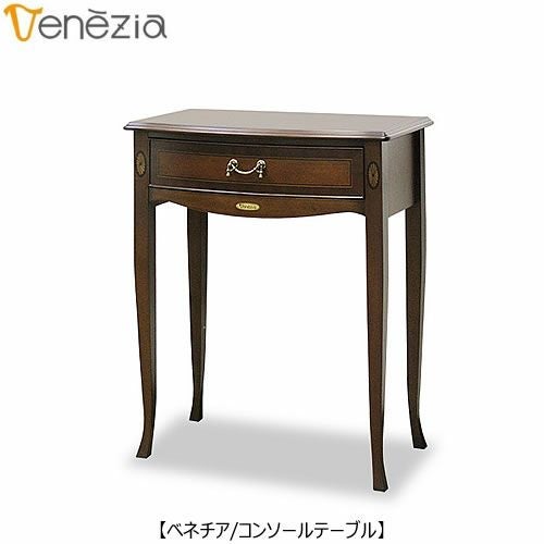 ベネチアコンソールテーブル【エレガント/シック/上品/ヨーロッパ調/東海家具】