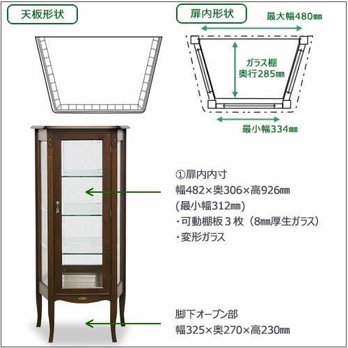 ベネチアキュリオケース62【エレガント/シック/上品/ヨーロッパ調/東海家具】