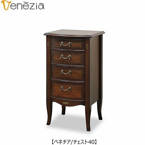 ベネチアチェスト40【エレガント/シック/上品/ヨーロッパ調/東海家具】