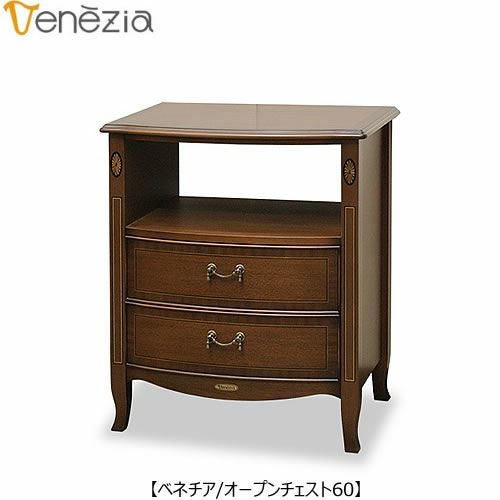 ベネチアオープンチェスト60【エレガント/シック/上品/ヨーロッパ調/東海家具】