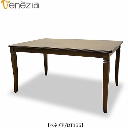ベネチアDT135【エレガント/シック/上品/ヨーロッパ調/東海家具】