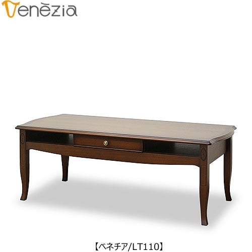 ベネチアLT110【エレガント/シック/上品/ヨーロッパ調/東海家具】