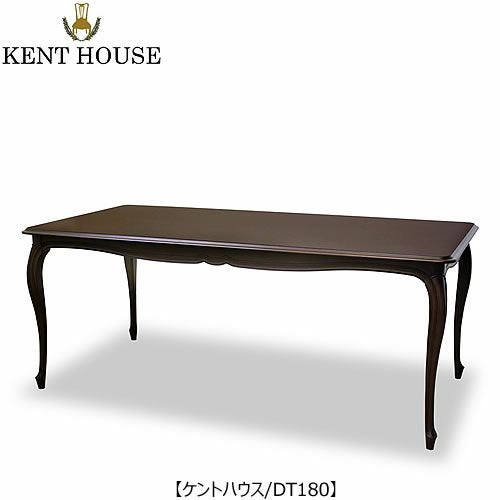 ケントハウスDT180【エレガント/シック/上品/東海家具】