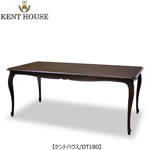 ケントハウスDT180【エレガント/シック/上品/東海家具】