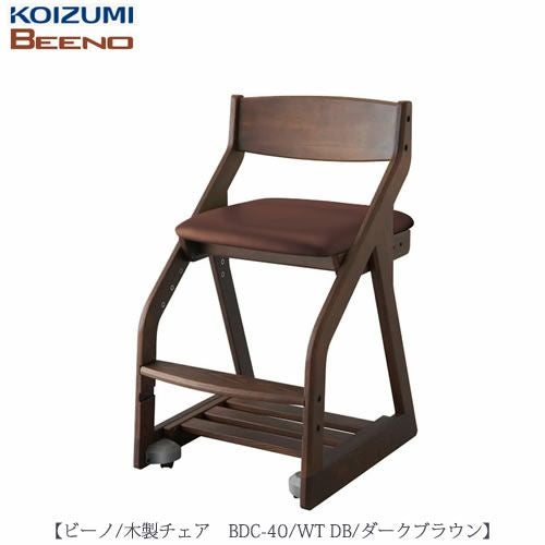 木製チェアBEENO〔ビーノ〕BDC-40WTMB【デスク/チェア/椅子/子供部屋/リビング学習/集中力/お勉強/コイズミ】