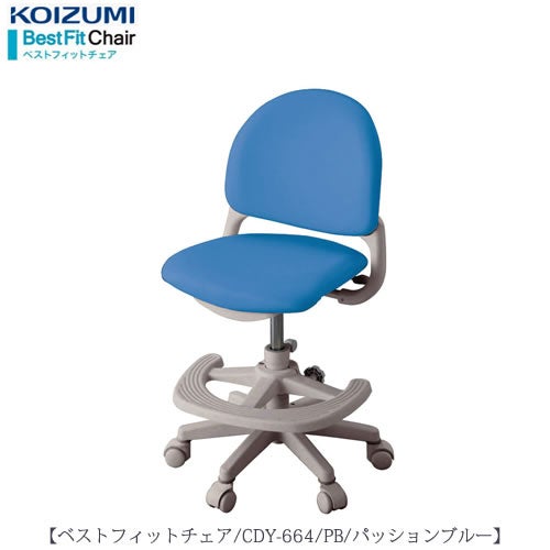 ベストフィットチェアCDY-664PB【デスク/チェア/椅子/子供部屋/リビング学習/集中力/お勉強/コイズミ】