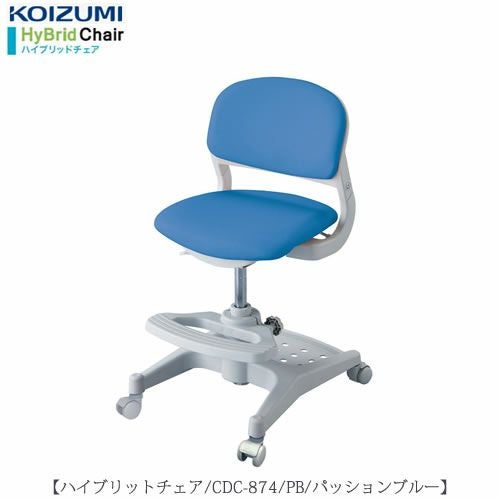 ハイブリットチェアCDC-874PB【デスク/チェア/椅子/子供部屋/リビング学習/集中力/お勉強/コイズミ】
