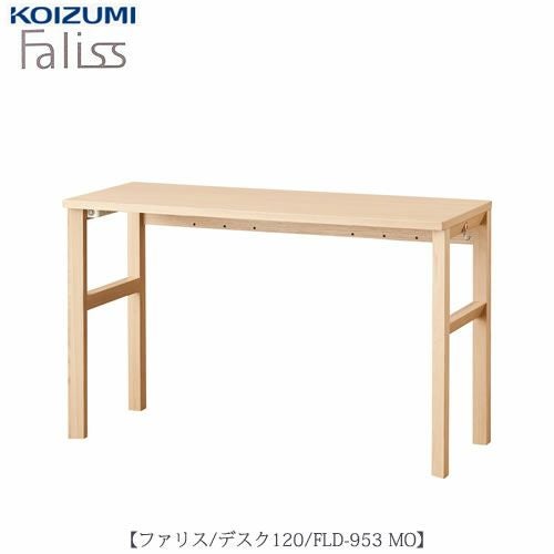 ファリスFLD-953MO120デスク【デスク/チェア/椅子/子供部屋/リビング学習/集中力/お勉強/コイズミ】