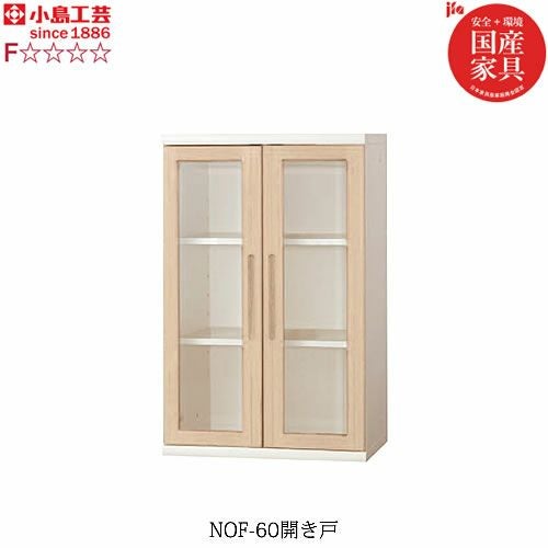 小島工芸 本棚 ラック 棚組み換え可能 収納家具 No.2363● ※現金、クレジット、スマホ決済対応※ 小島工芸 書棚「Nアコード 60H」幅61.3cm ハイタイプ 全4色 | 【公式