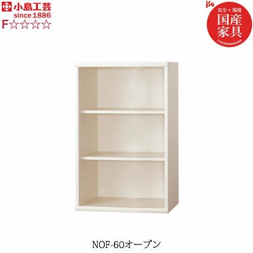 小島工芸 書棚 ニューオファー NOF-90引き戸 本棚 収納棚 壁面収納