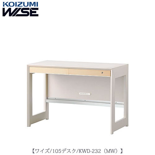 ワイズ〔WISE〕KWD-232MW105デスク【書斎/ホームオフィス/テレワーク/おうち時間/コイズミ】