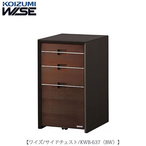 ワイズ〔WISE〕KWB-637BWサイドチェスト【書斎/ホームオフィス/テレワーク/おうち時間/コイズミ】