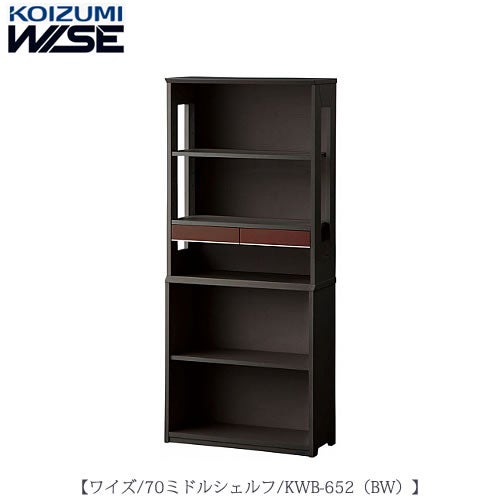 ワイズ〔WISE〕KWB-652BW70ミドルシェルフ【書斎/ホームオフィス/テレワーク/おうち時間/コイズミ】