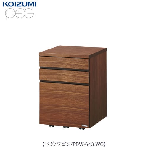 ペグPDW-643WOワゴン【デスク/チェア/椅子/子供部屋/リビング学習/集中力/お勉強/コイズミ】