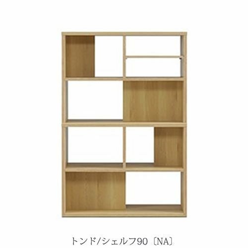コンパクトデスクシリーズトンドシェルフ90NA【テレワーク/リビング/書斎/おうち時間/学習デスク/ナチュラル/カグクロ/マルヨシ】