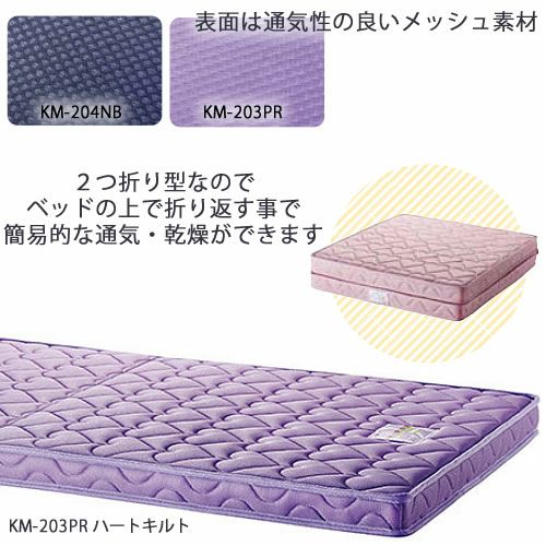 ポケットコイルマットレスKM-203PR/パープル【カラーマットレス/２段ベッド用/子供部屋/学習家具/コイズミ】