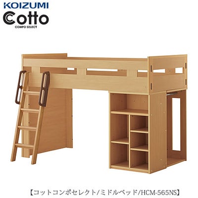 コットコンポセレクト HCM-535WWミドルベッド【学習家具/子供部屋/寝室 