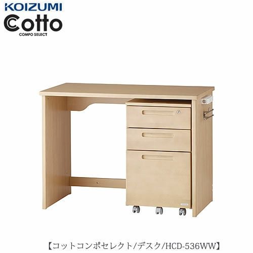 コットコンポセレクト HCD-566NSデスク【学習家具/子供部屋/寝室/入学