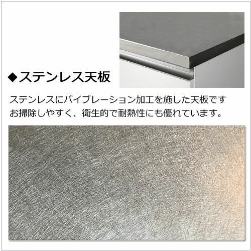 〔特注〕ステンレスVB天板/S130（奥行45cm）【ブランシェ/食器棚/オリジナル/高橋木工】
