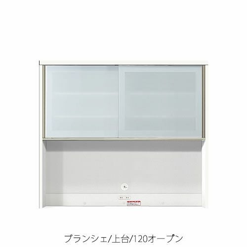 食器棚ブランシェ〔上台〕120オープン【キッチンボード/収納/オリジナル/高橋木工】