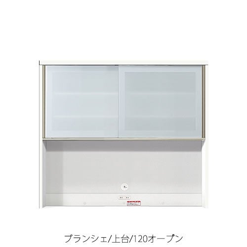 食器棚ブランシェ〔上台〕120オープン【キッチンボード/収納/オリジナル/高橋木工】