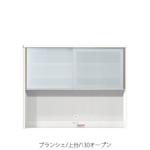 食器棚ブランシェ〔上台〕130オープン【キッチンボード/収納/オリジナル/高橋木工】