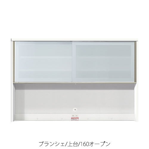 食器棚ブランシェ〔上台〕160オープン【キッチンボード/収納/オリジナル/高橋木工】