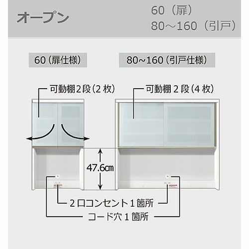 食器棚 ブランシェ〔上台〕 160オープン 【キッチンボード/収納
