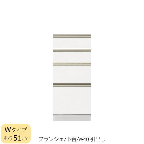 食器棚ブランシェ〔下台/奥行51cm〕40引出し【キッチンボード/収納/オリジナル/高橋木工】