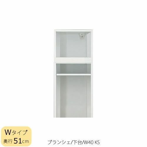 食器棚ブランシェ〔下台/奥行51cm〕40KS【キッチンボード/収納/オリジナル/高橋木工】