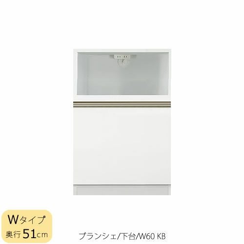 食器棚ブランシェ〔下台/奥行51cm〕60KB【キッチンボード/収納/オリジナル/高橋木工】