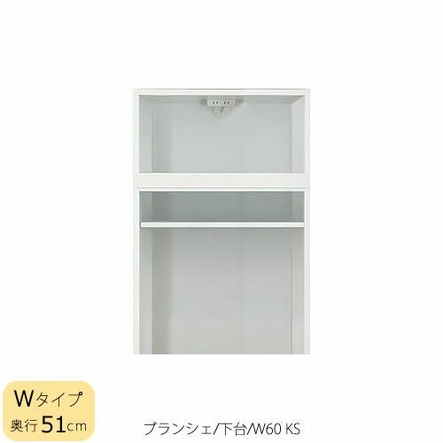 食器棚ブランシェ〔下台/奥行51cm〕60KS【キッチンボード/収納/オリジナル/高橋木工】