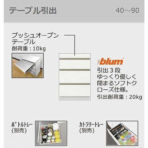 食器棚ブランシェ〔下台/奥行51cm〕80テーブル引出し【キッチンボード/収納/オリジナル/高橋木工】