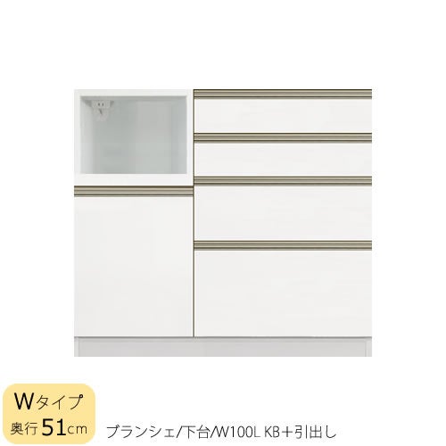 食器棚ブランシェ〔下台/奥行51cm〕100LKB＋引出し【キッチンボード/収納/オリジナル/高橋木工】