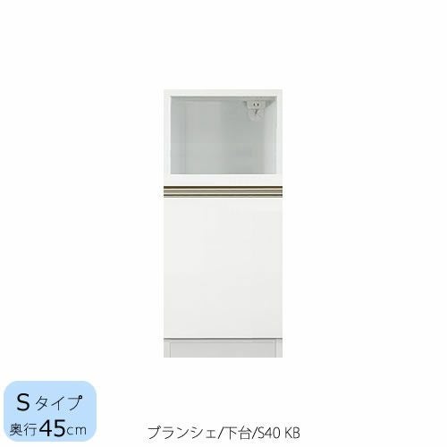 食器棚ブランシェ〔下台/奥行45cm〕S40KB【キッチンボード/収納/オリジナル/高橋木工】