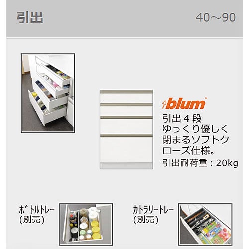 食器棚ブランシェ〔下台/奥行45cm〕S60引出し【キッチンボード/収納/オリジナル/高橋木工】