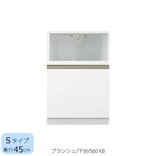 食器棚ブランシェ〔下台/奥行45cm〕S60KB【キッチンボード/収納/オリジナル/高橋木工】