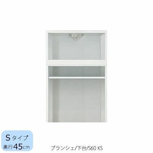 食器棚ブランシェ〔下台/奥行45cm〕S60KS【キッチンボード/収納/オリジナル/高橋木工】